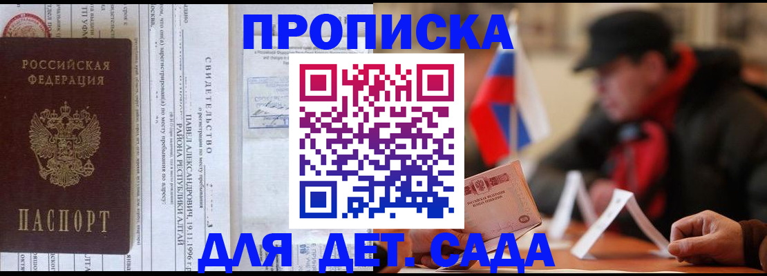 прописка 2025 в Тереке