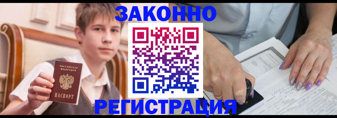 прописка для школы в Тереке