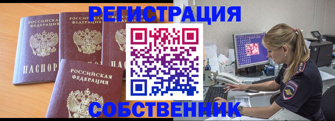 прописка поиск в Тереке