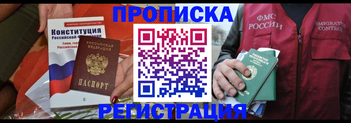 прописка поиск в Тереке